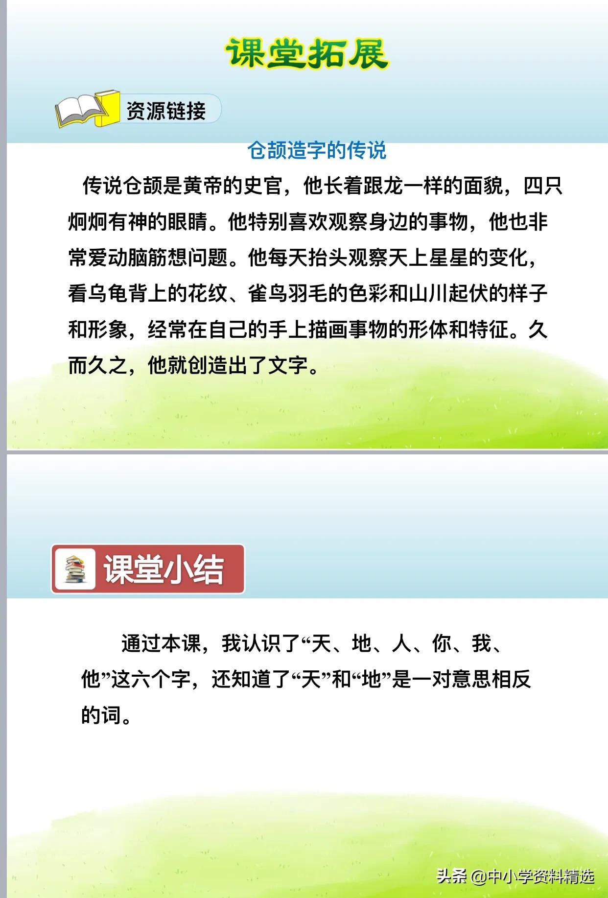 语文课件ppt免费全套,语文ppt课件加内容