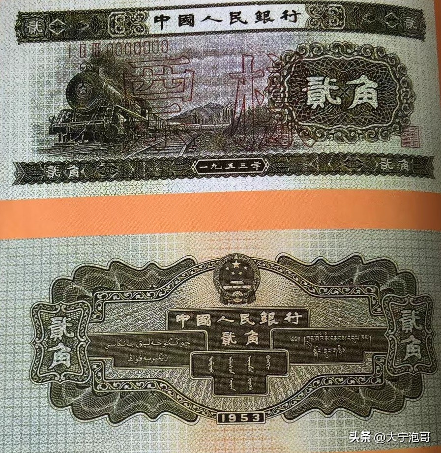 第2版人民币1角火车存世量,火车头两角人民币讲解