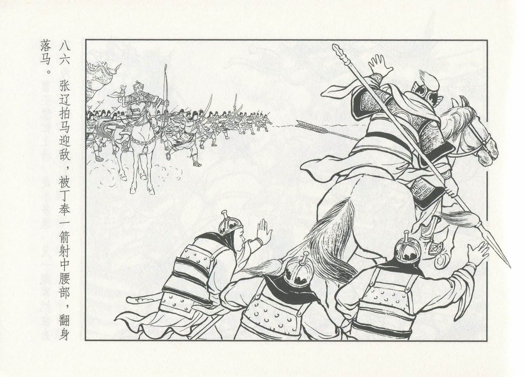 三国演义安居五路,三国演义安居平五路片段