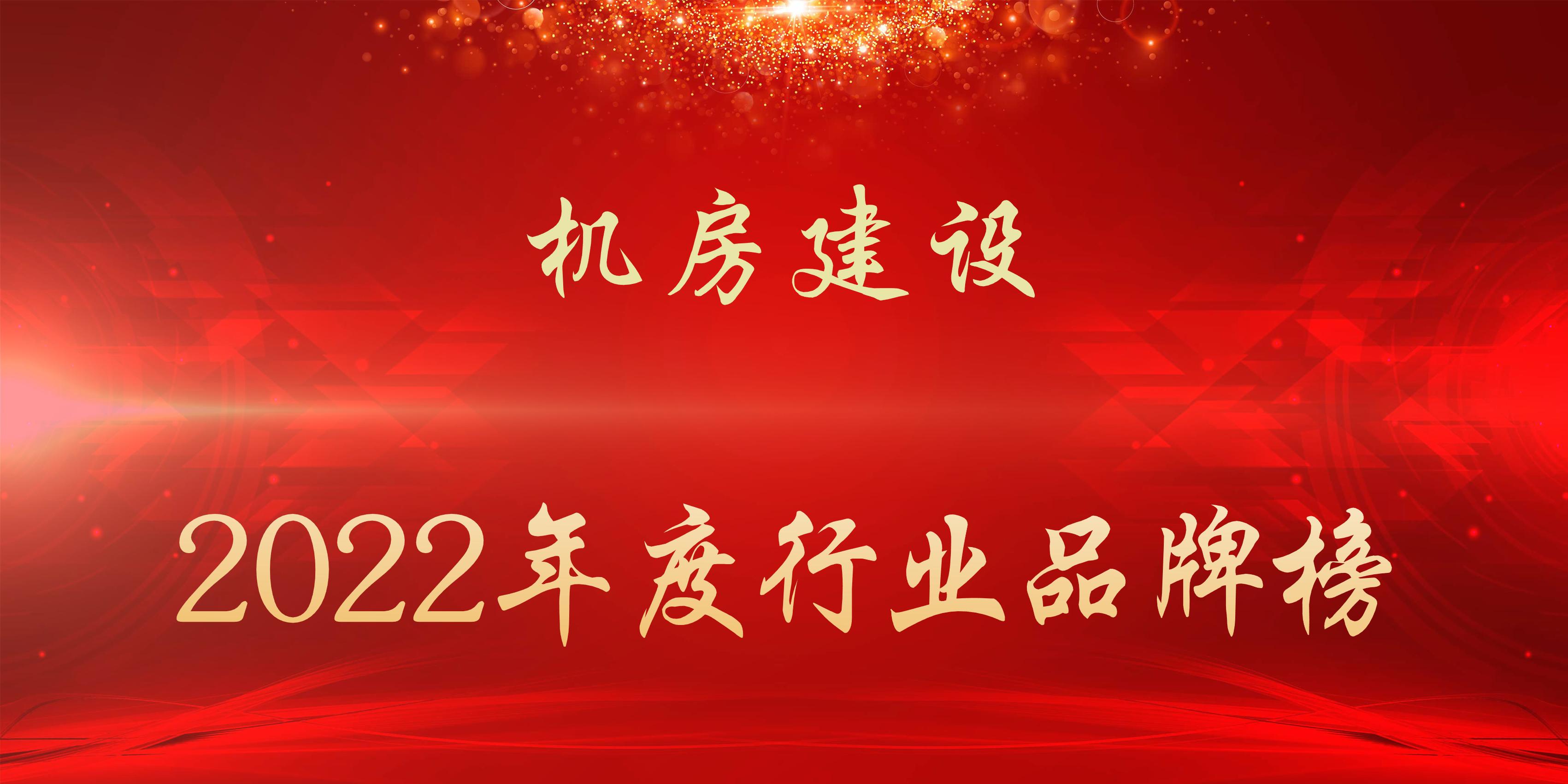 2021年机房建设公司排名,国内机房建设公司排名前十