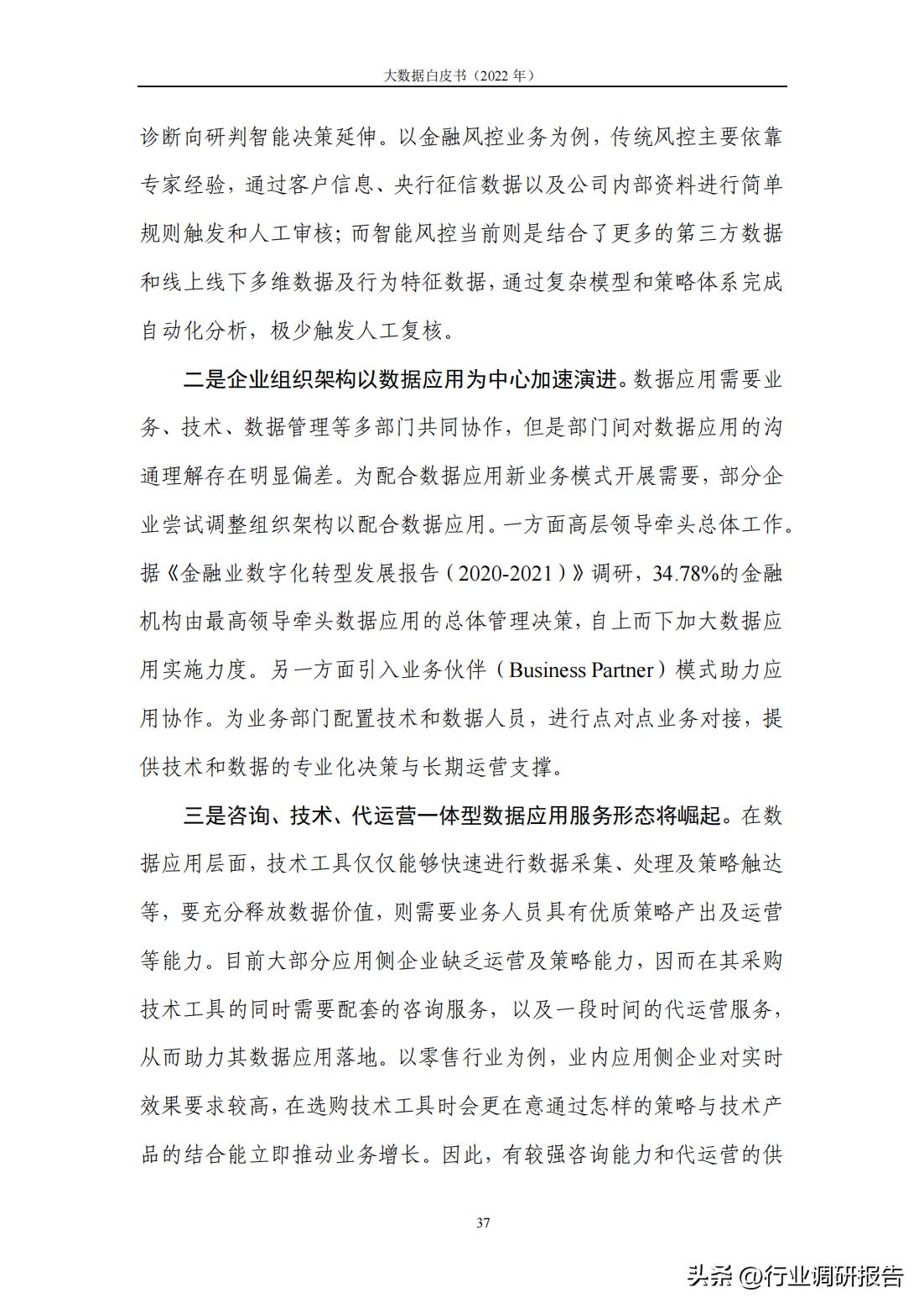 研读2019大数据产业发展白皮书,2022数字安全产业大数据白皮书