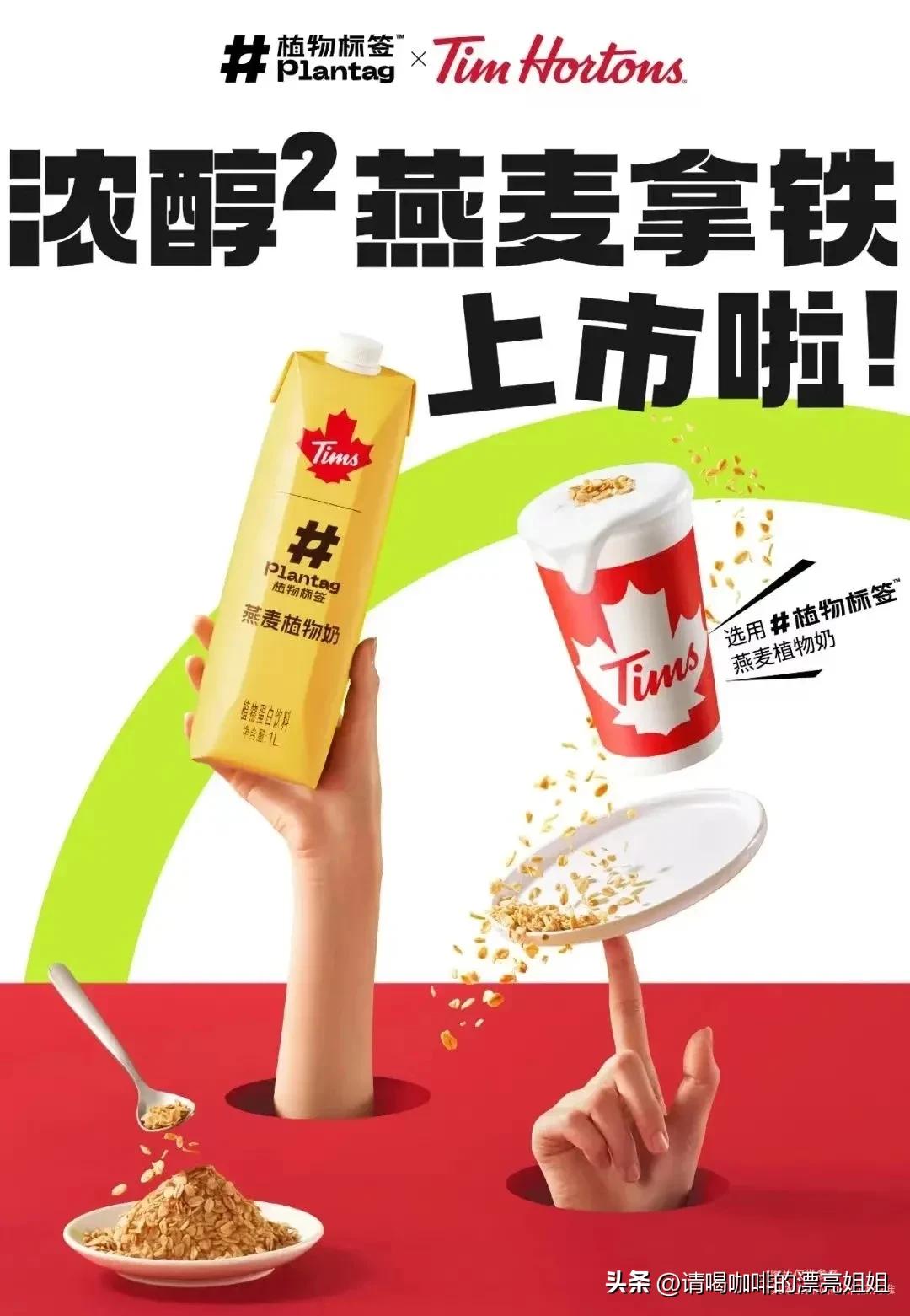 燕麦拿铁用什么牌子的燕麦奶,tims鲜萃咖啡加的是什么奶