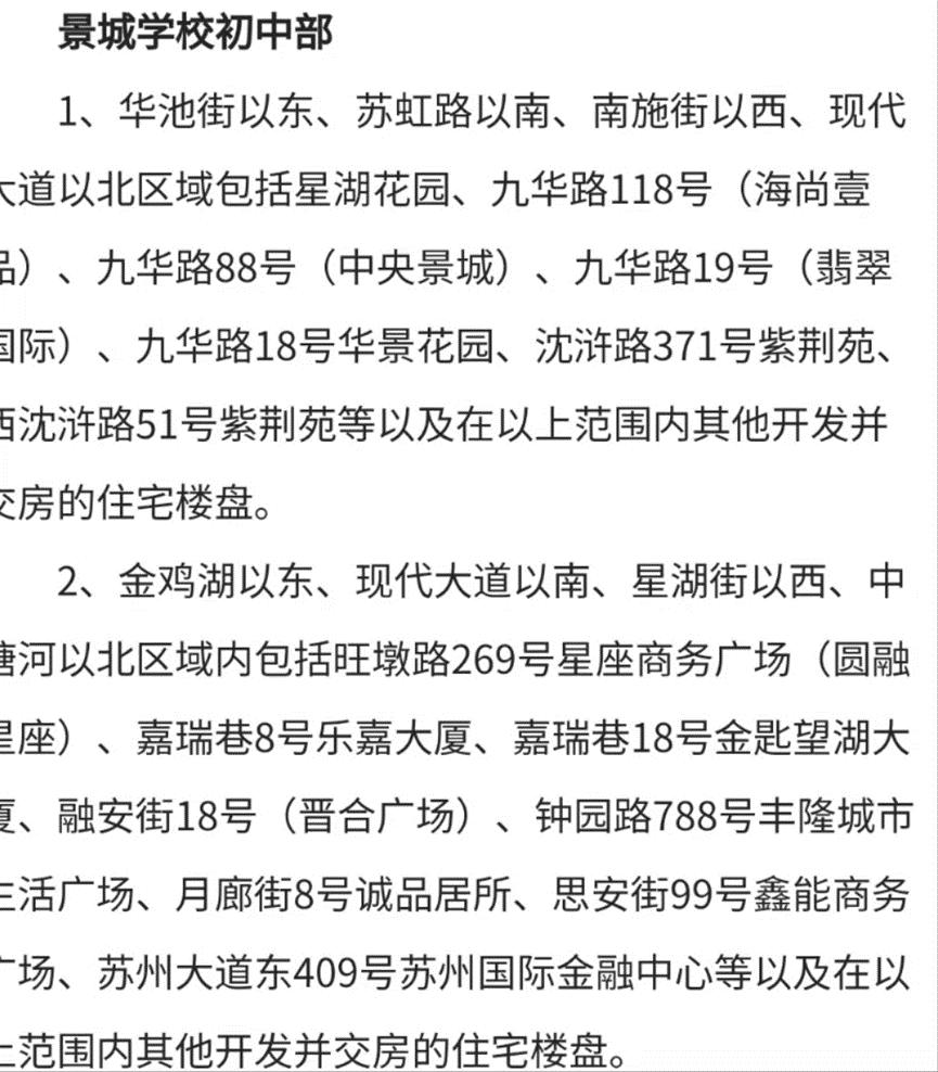 苏州初中重点班排名,苏州市重点初中排名来了