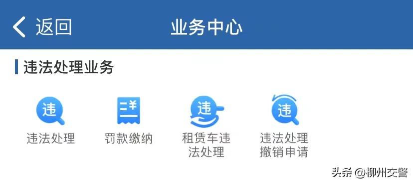 倡导驾驶员安装交管12123app,操作交管12123手机app步骤流程图