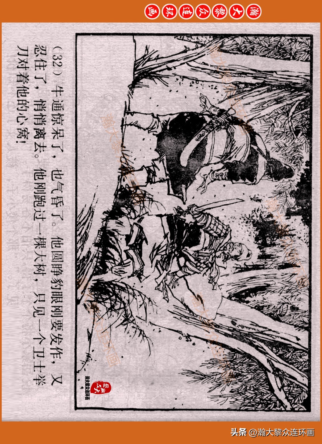 瀚大黎众连环画封神演义,瀚大黎众连环画将帅传奇