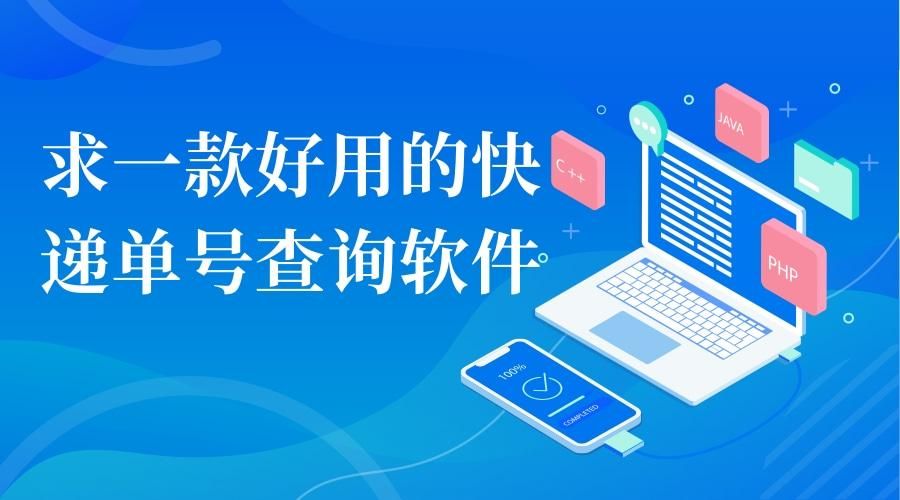 kerrylogistics快递单号查询,快递单号批量查询软件用哪个好