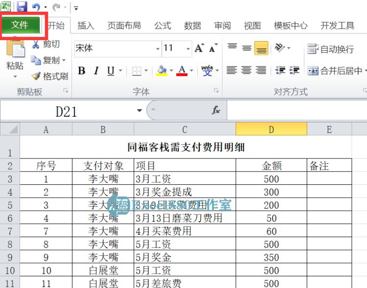 excel怎么设置密码保护允许只读,Excel工作表新手教程