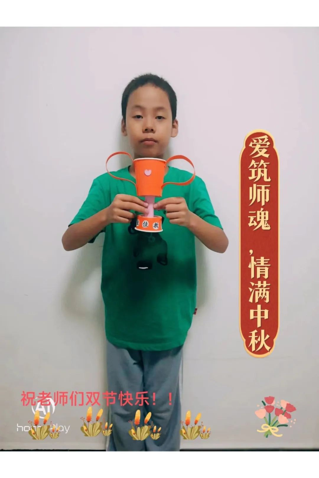 金秋月儿明云端念师恩——育红小学“庆双节”系列活动