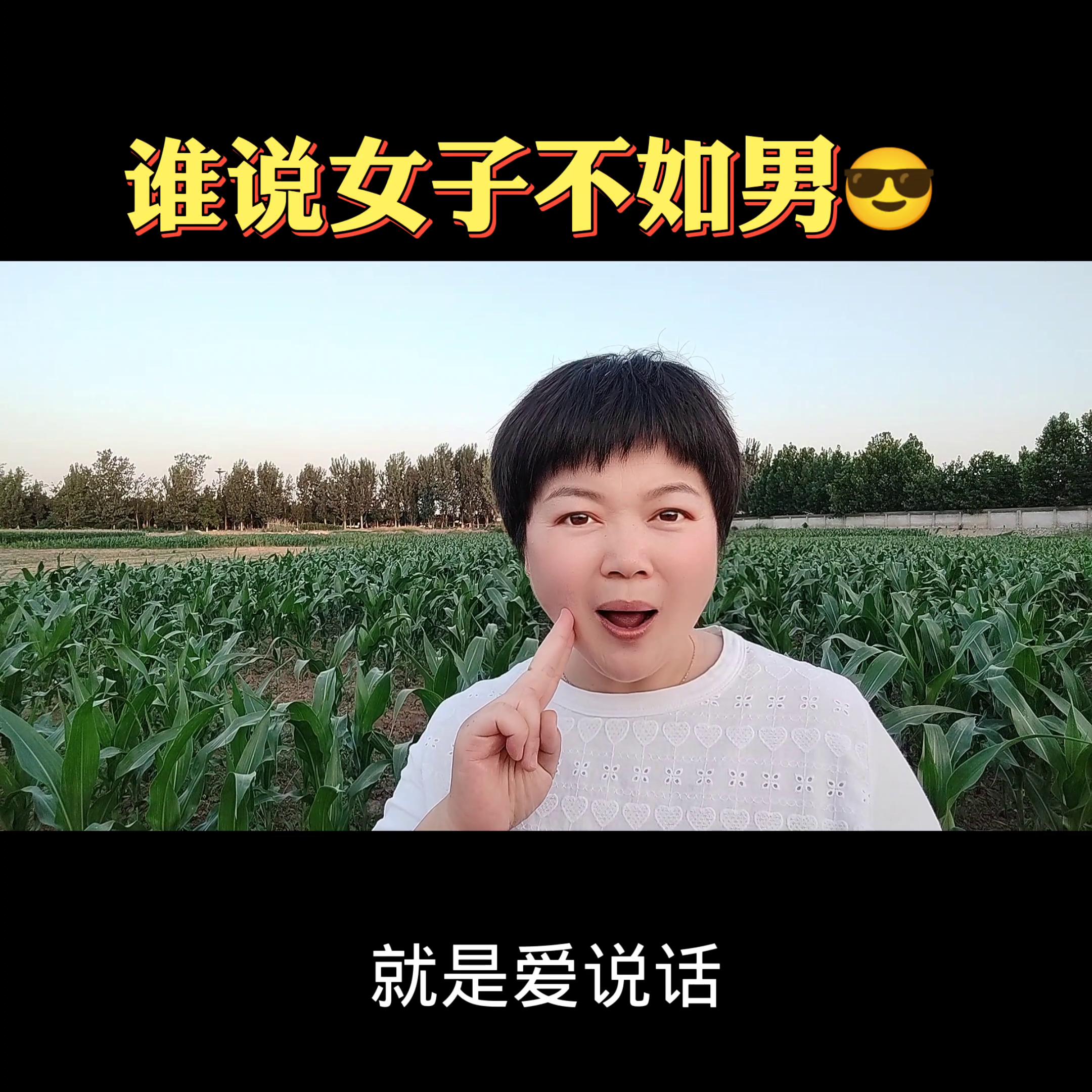 谁说女子不如男链接,谁说女子不如男的感悟简短