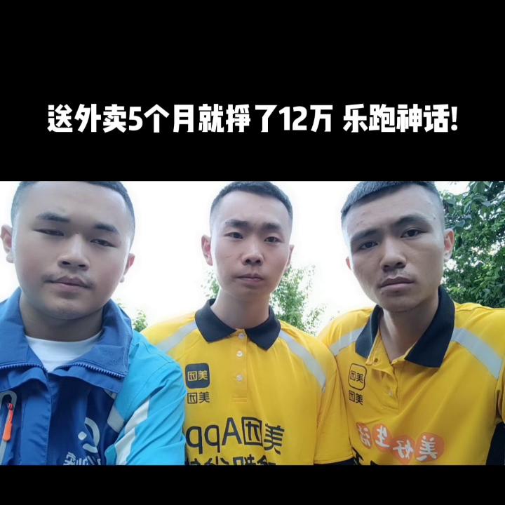 #美团骑手#外卖小哥的日常#众包天花板跑外卖真正能挣到...