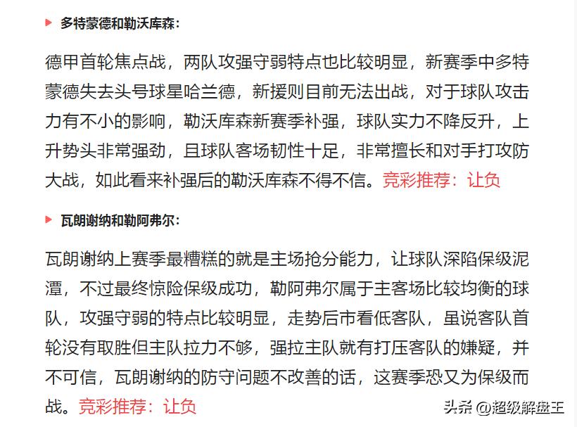 竞彩大神高赔实单推荐：胜平负博单稳胆预测多特蒙德vs勒沃库森