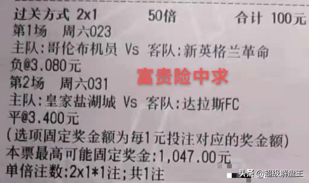 今日竞彩胜平负推荐,今日竞彩足彩推荐哥伦布