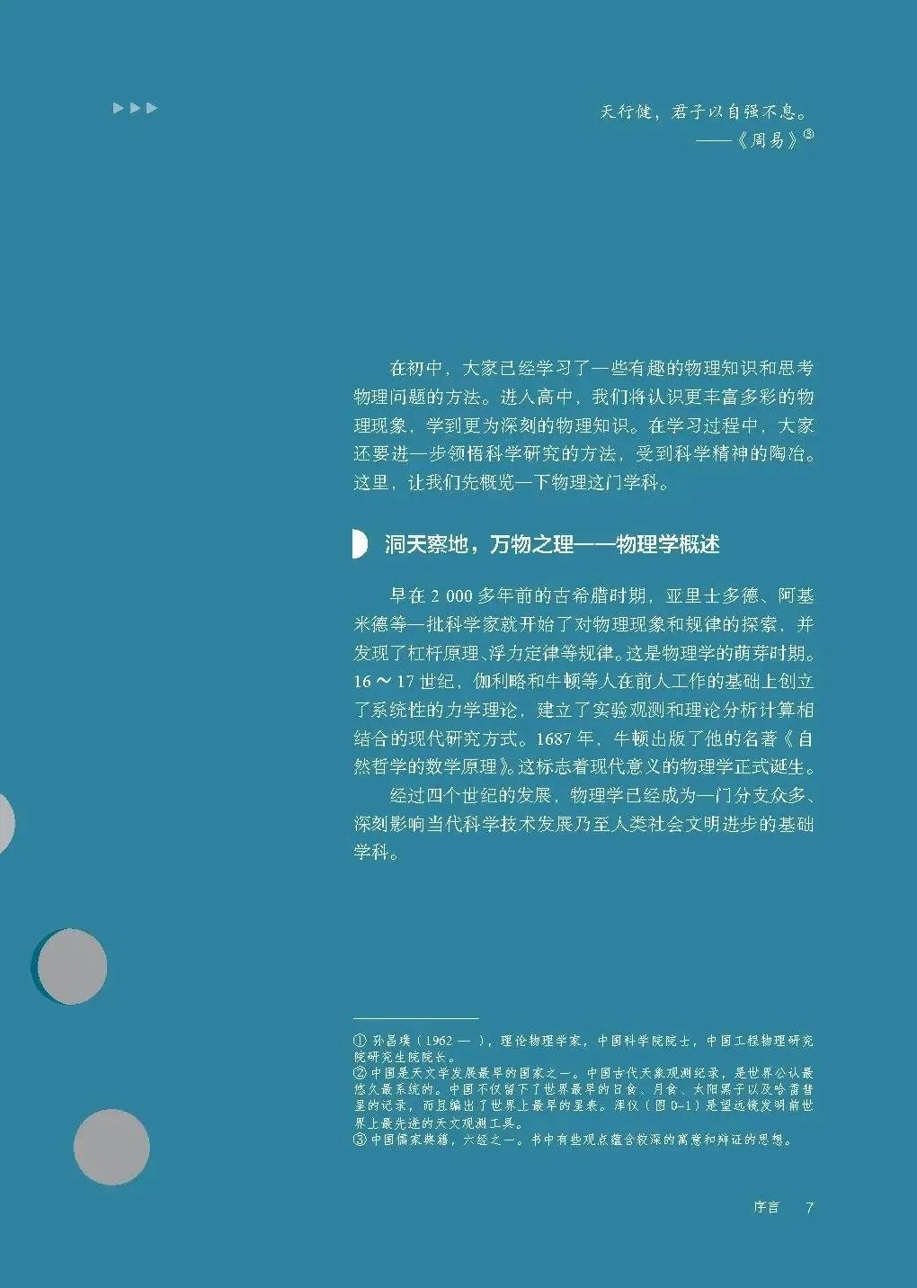 人教版高中物理教材电子版,物理电子课本高一人教版