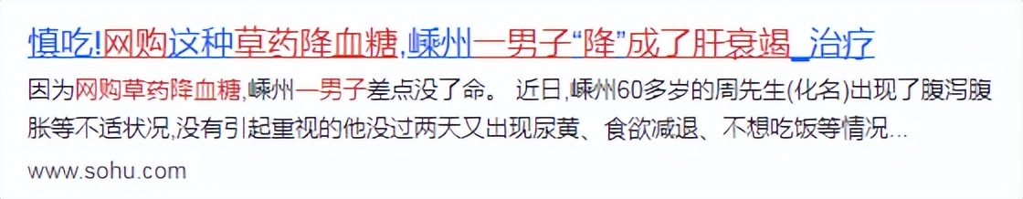 福州男子网购“断根偏方”！结果却是假药