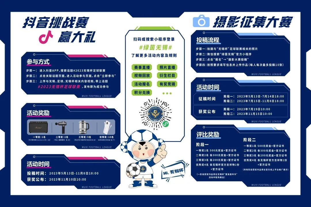 无锡足球梁溪杯直播,热血沸腾足球比赛