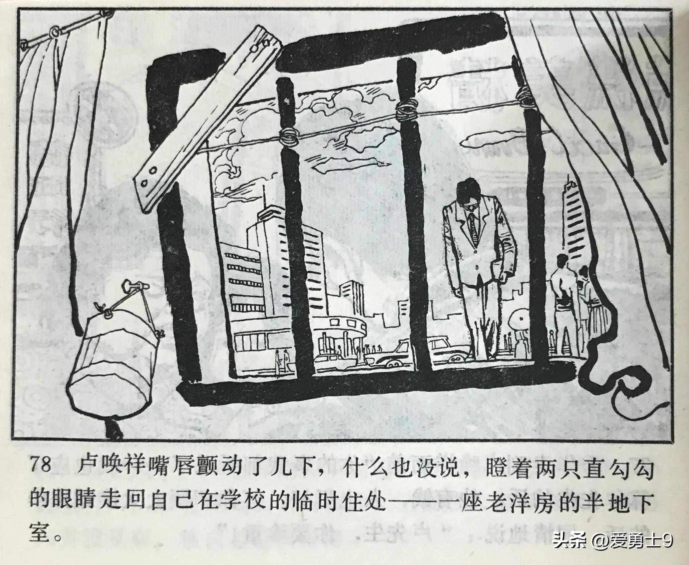 连环画岭南版《港澳台湾文学选-花桥荣记》