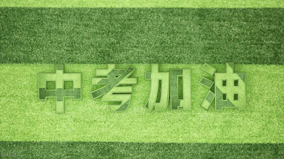 南通中考复读政策,南通中考加分政策2021