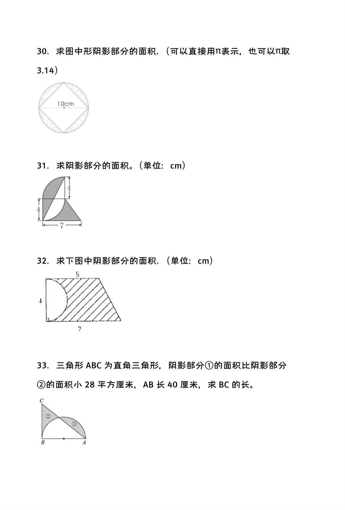 怎样求阴影部分的周长六年级上册,六年级求阴影周长和面积题型