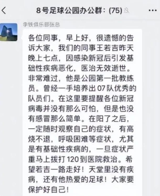 中国足球前锋去世,足球员感染死亡