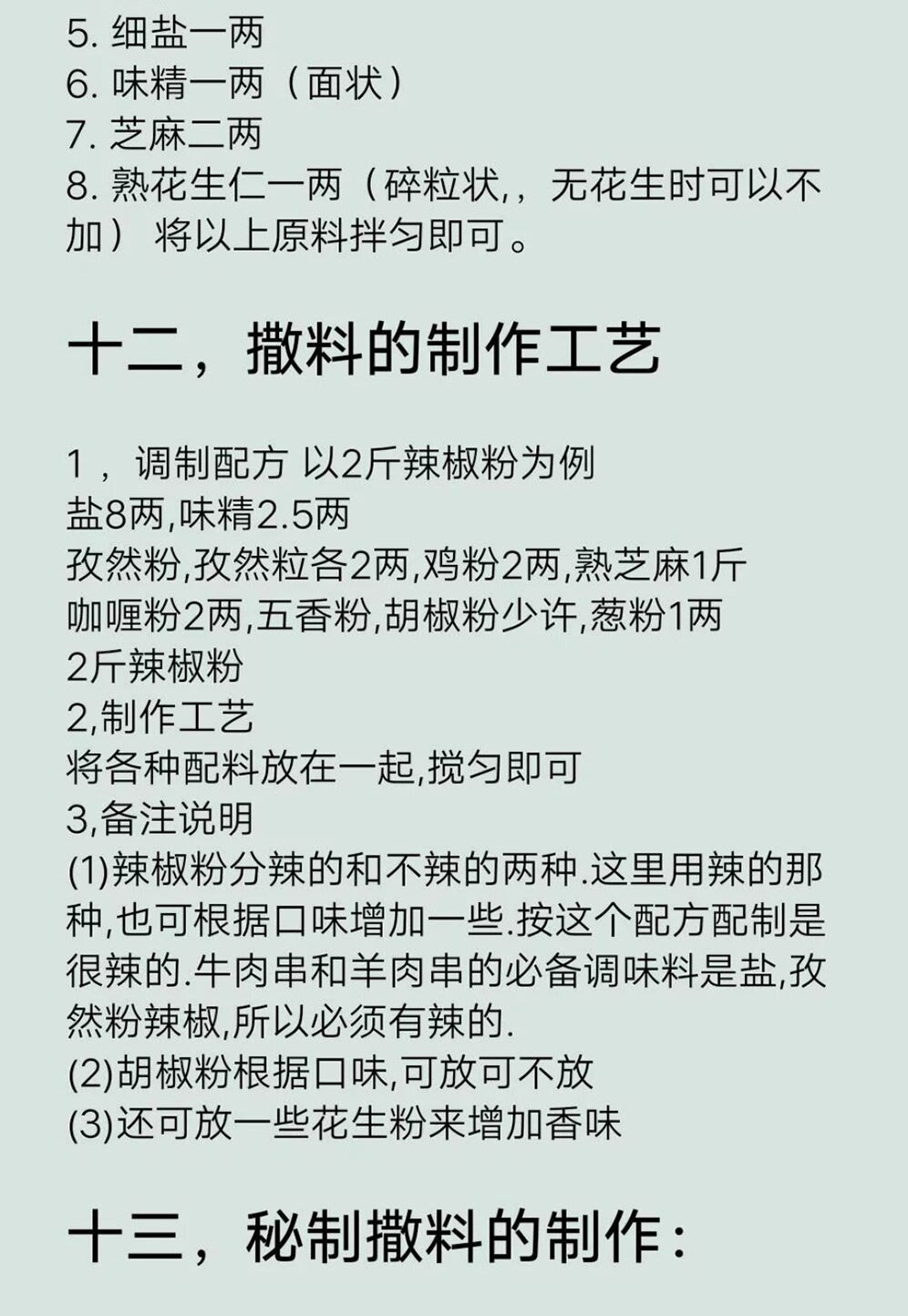 宜宾烧烤撒料的精准配方,烧烤技术配方要真实的商用配方