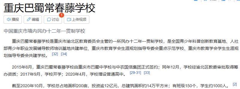 新牌坊巴蜀常春藤,新牌坊正大德善学校巴蜀常春藤