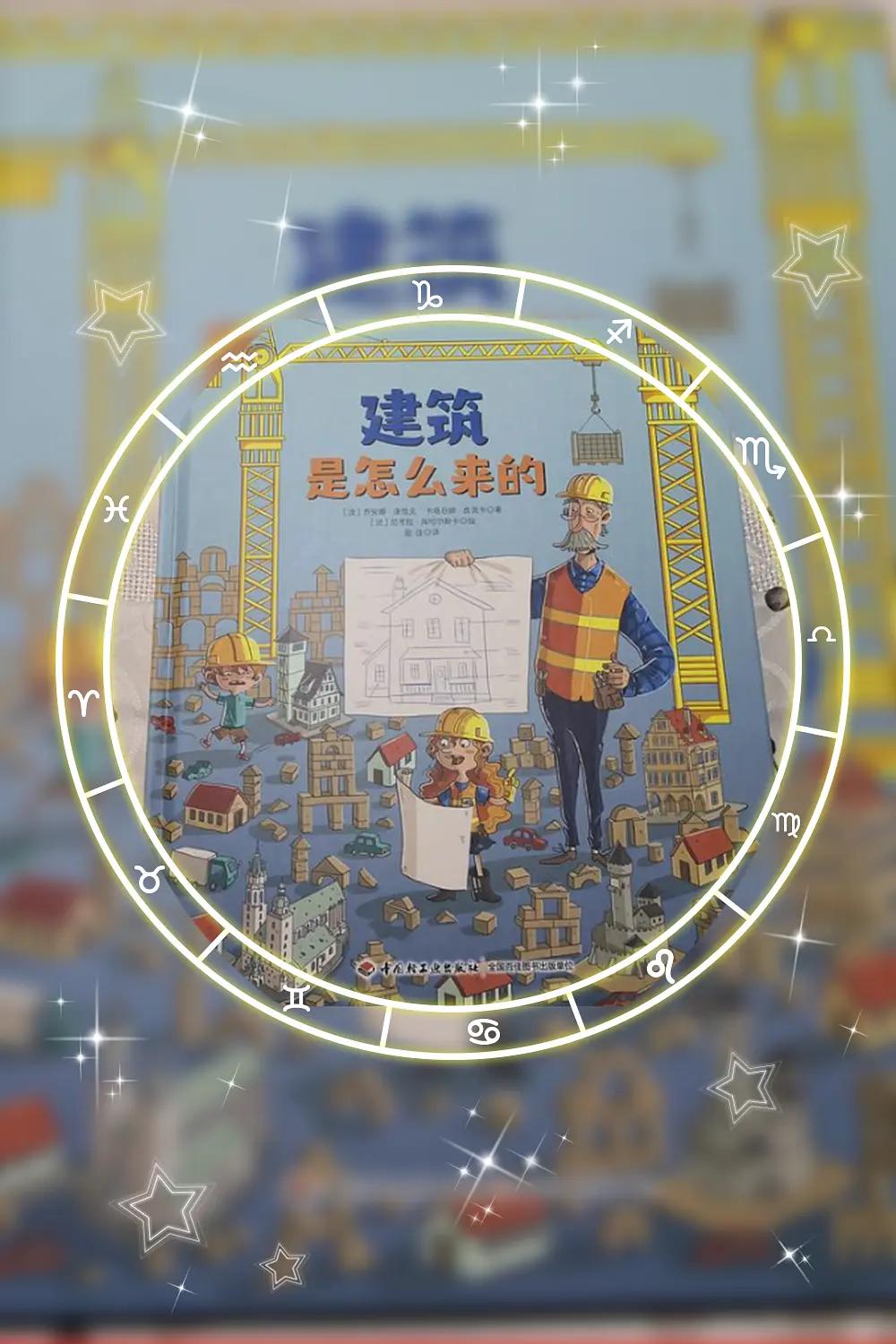 建：大开本阅读沉浸式体验专业建筑知识