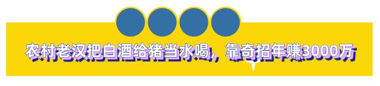 农村老汉嗜酒,农村大哥嗜酒如命