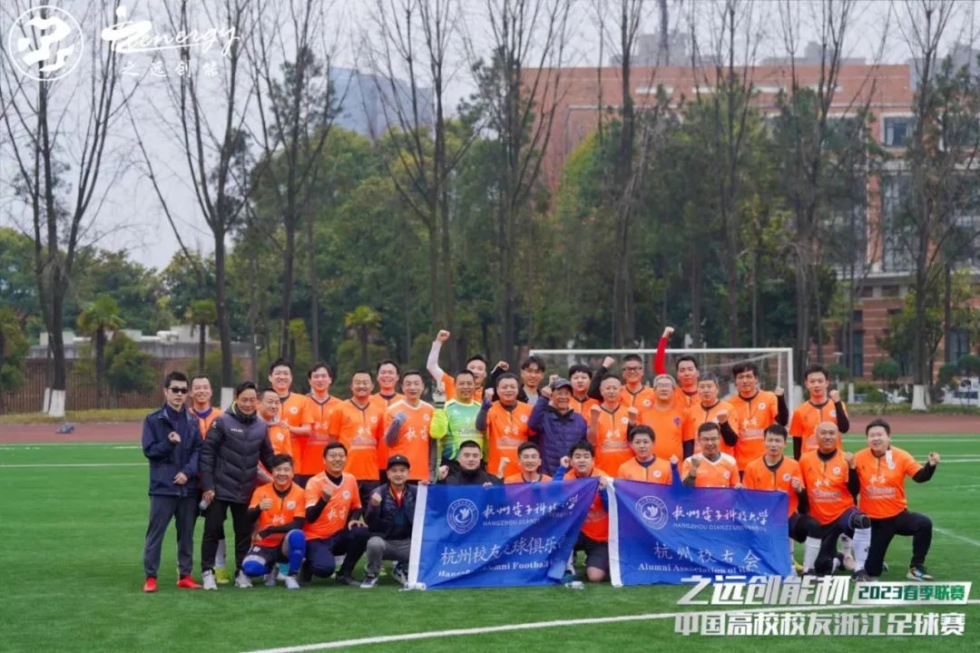 相约暖春公益同行！2023中国高校校友浙江足球赛春季联赛盛大开幕