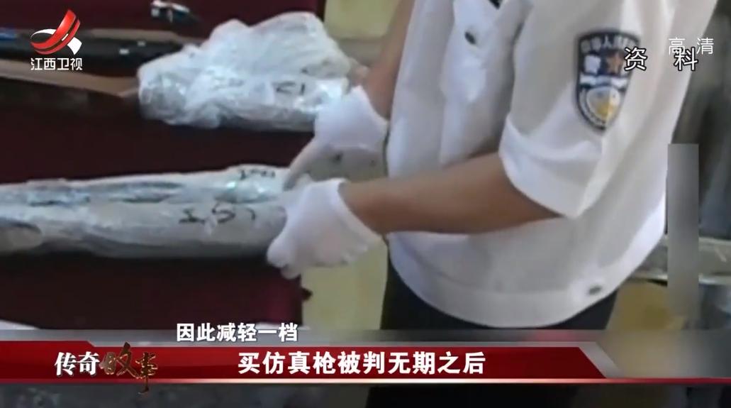 小孩子买枪被判刑,男子购买玩具枪被判无期徒刑改判