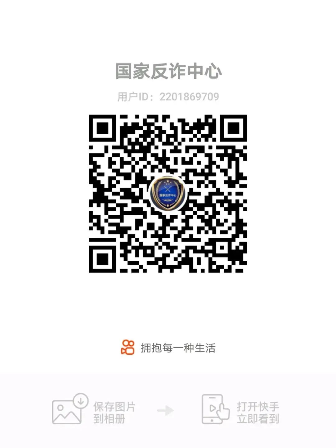 关注国家反诈中心视频政务号,国家反诈中心政务号有哪几个平台