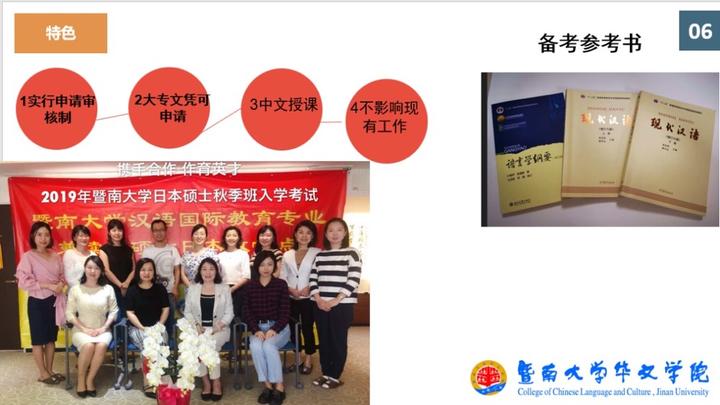 暨大非全日制研究生上课,暨大日语研究生