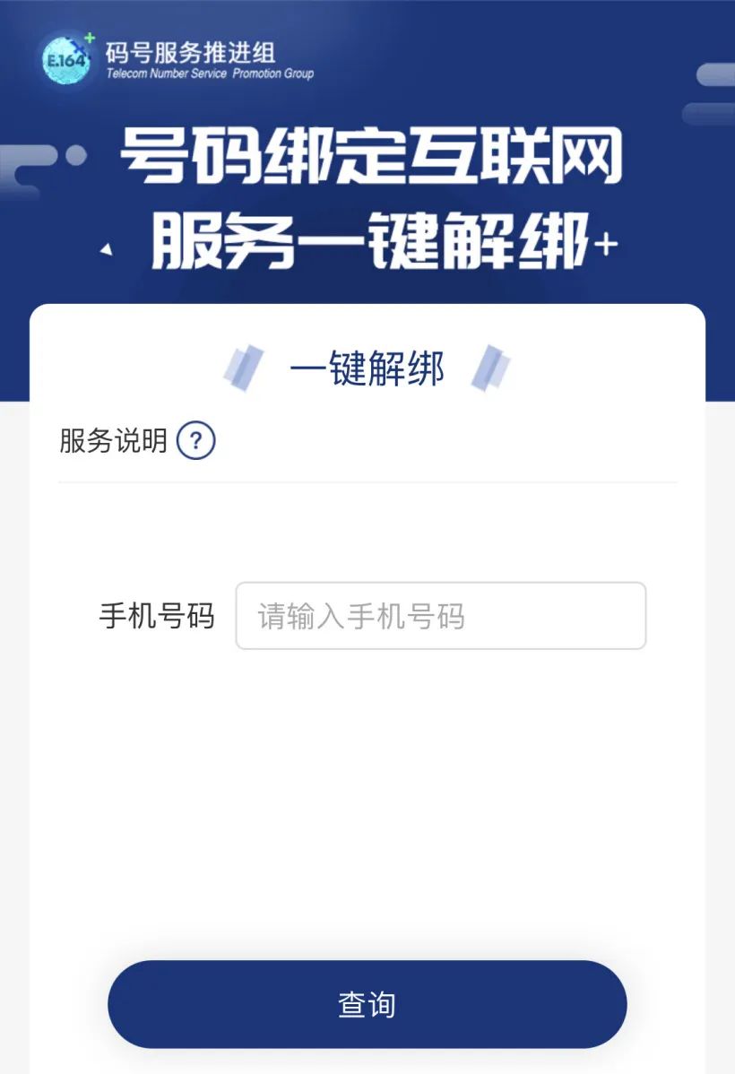 工信部一键解绑公众号,工信部推出一键解绑功能