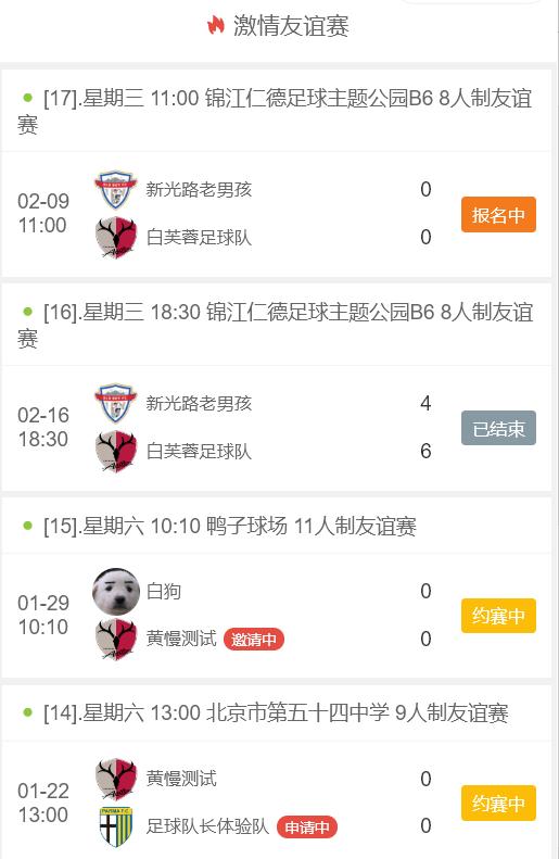 微信小程序足球,足球队员小程序