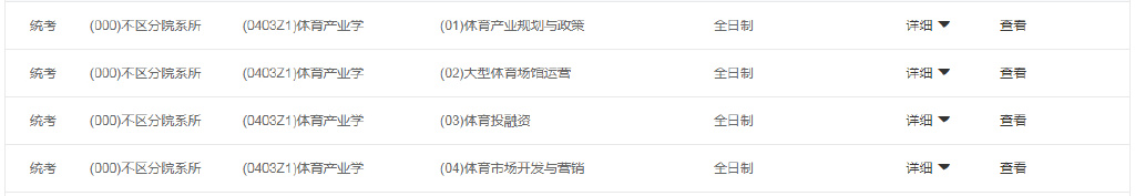 2023年四川体育专业考研,体育考研四川大学