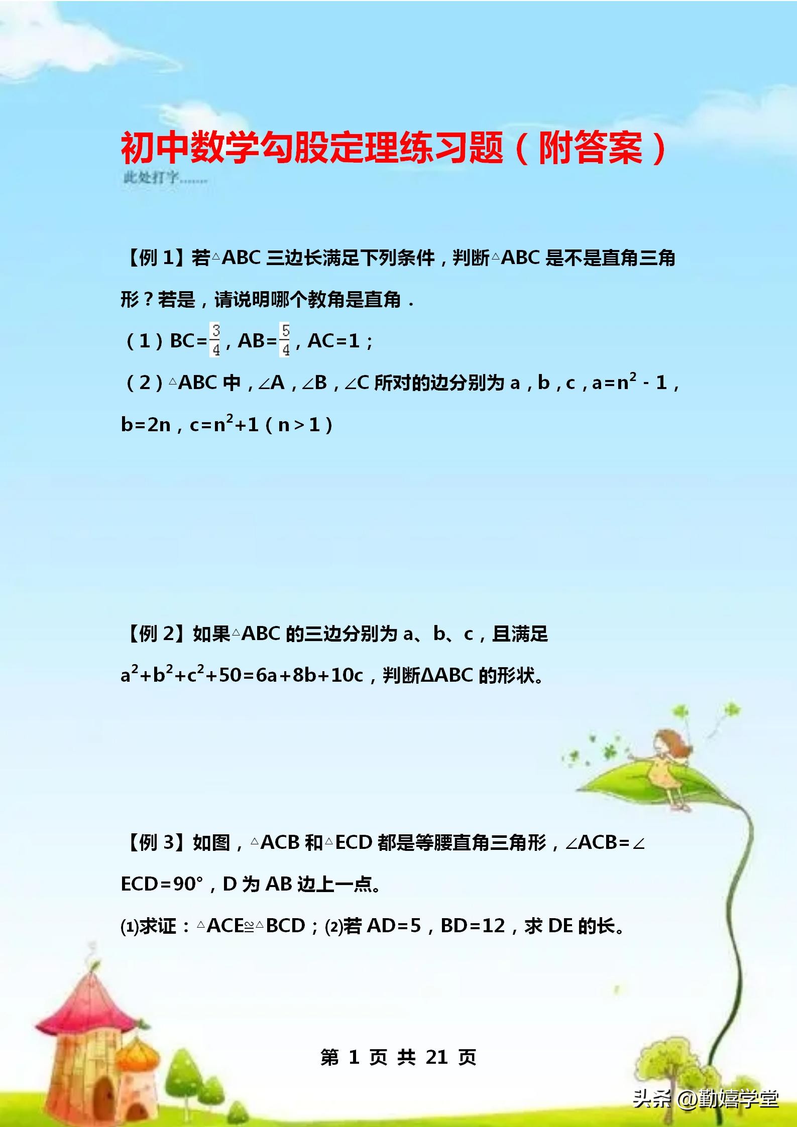 初中数学勾股定理练习题附答案,初中数学勾股定理典型题目