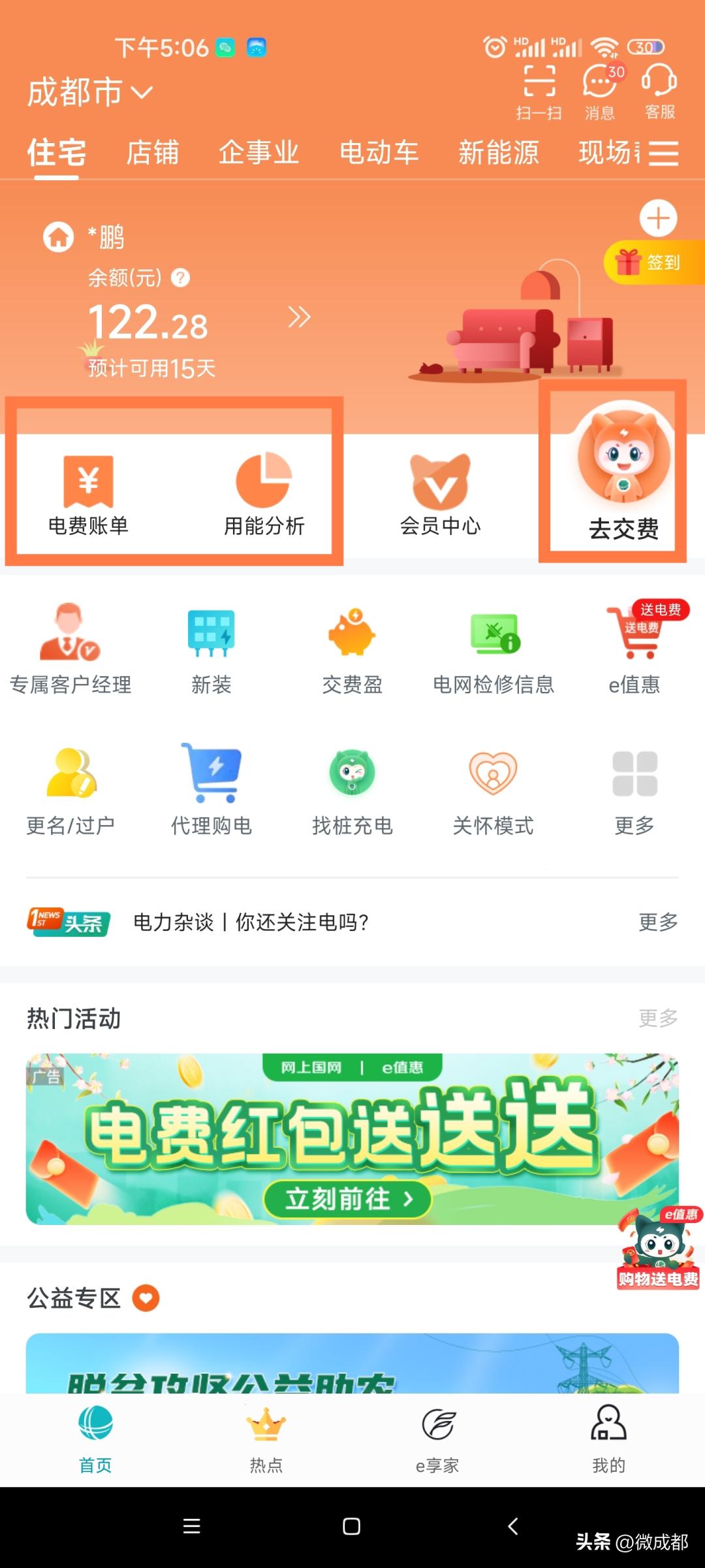 成都电费收费标准2022调整,成都电费收费标准2024