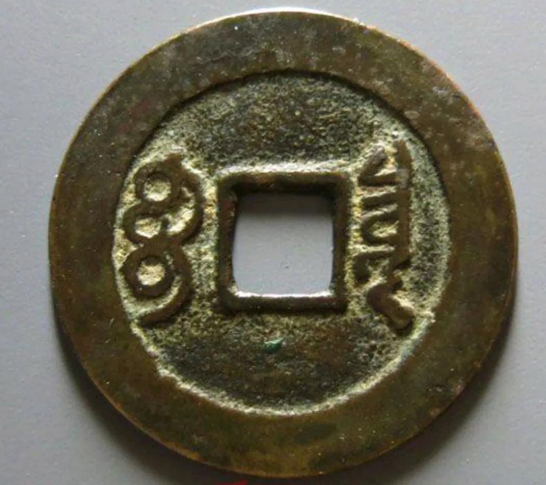 顺治通宝背临都有什么版,顺治通宝满文出头宝