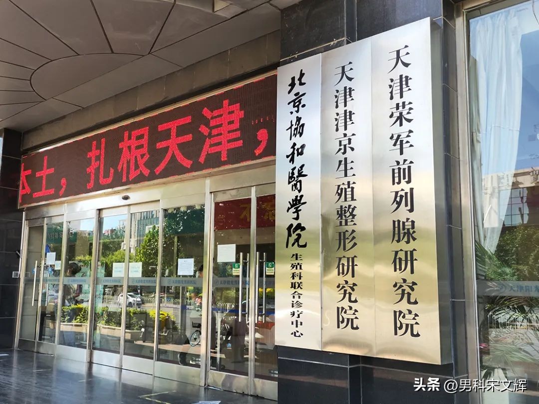 天津看男科前列腺哪家比较好,天津看前列腺哪家医院好一些