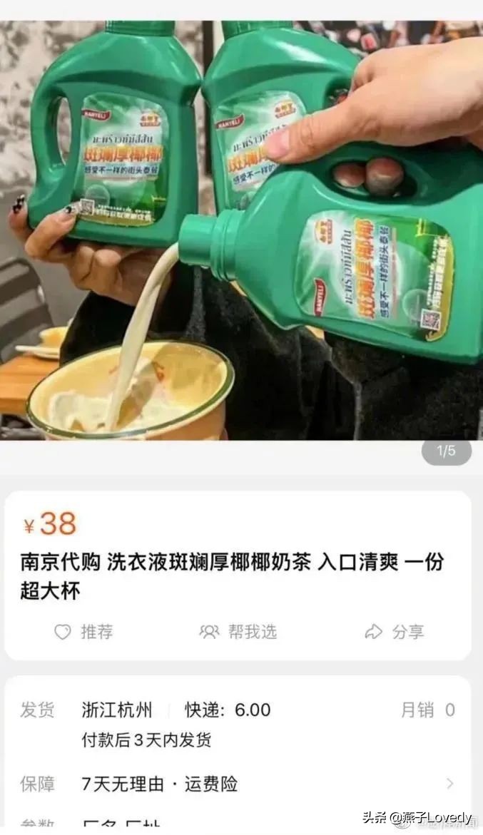 洗衣液奶茶包装误导孩子全部下架,“洗衣液奶茶”现已下架