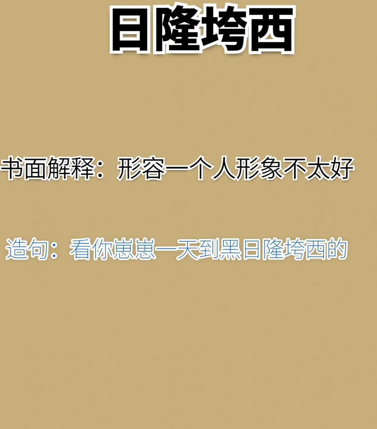 四川话方言看一看,这些四川方言你能听得懂吗