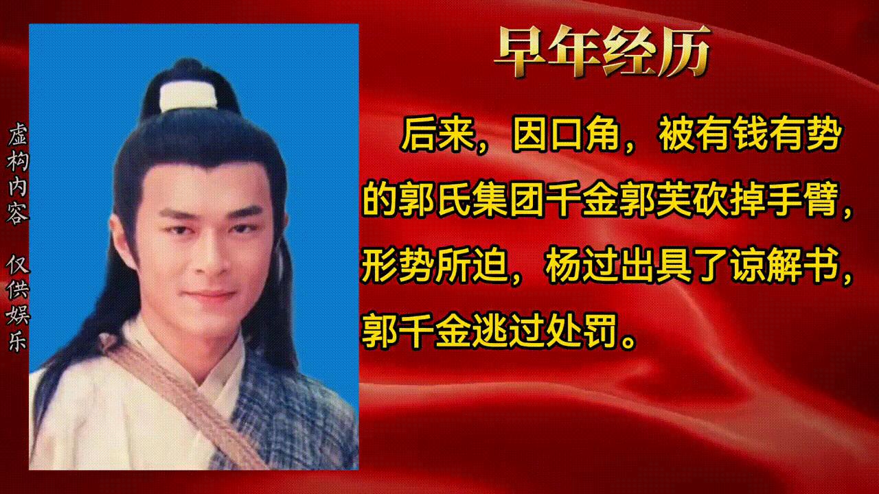 【今日公示】神雕大侠杨过简历！#武侠