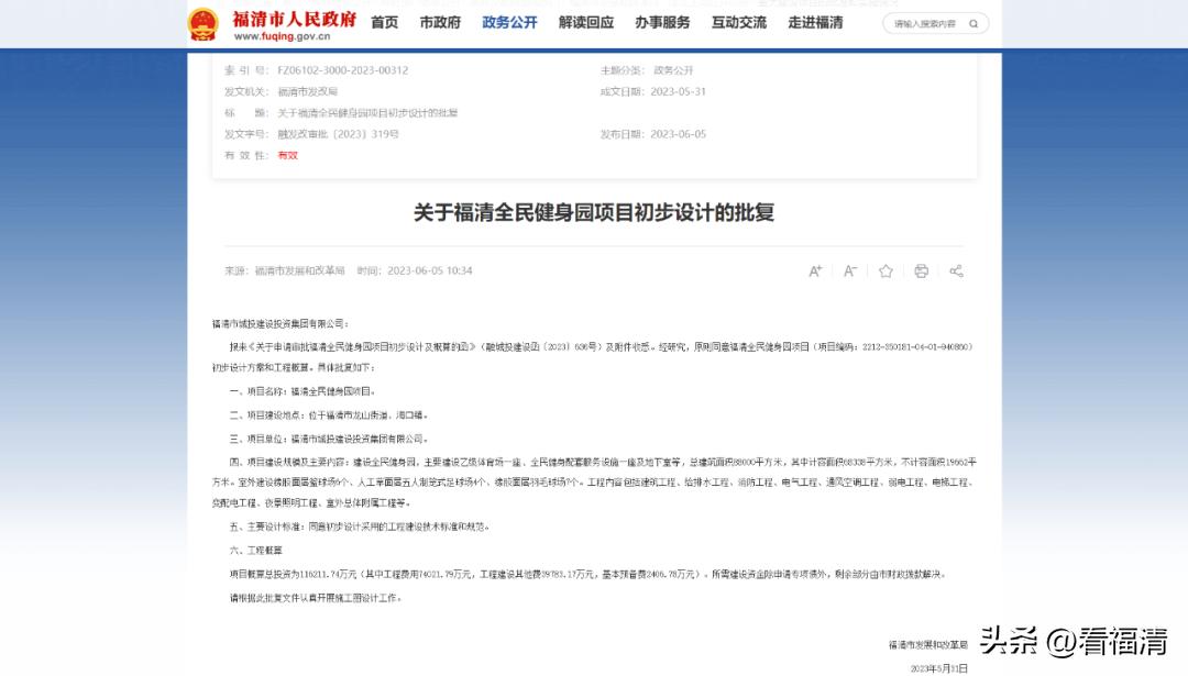 11.6亿!8.8万㎡!福清全民健身园来啦!