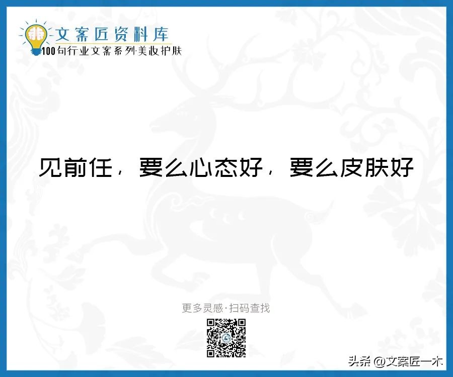 美妆励志正能量文案,100句护肤美妆文案迅速收藏一波