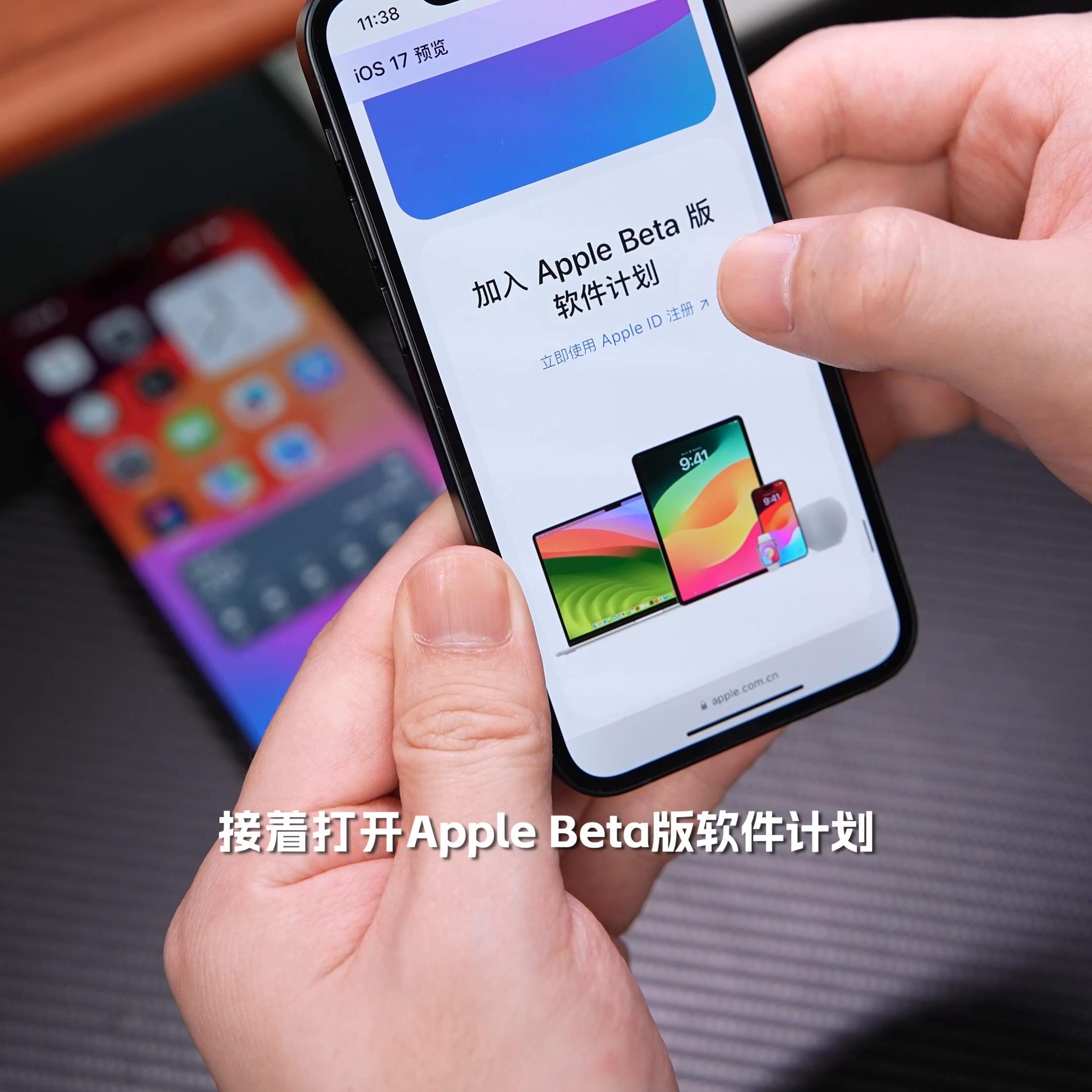 iOS17系统公测版发布，详细升级教程与注意事项！#iPhone
