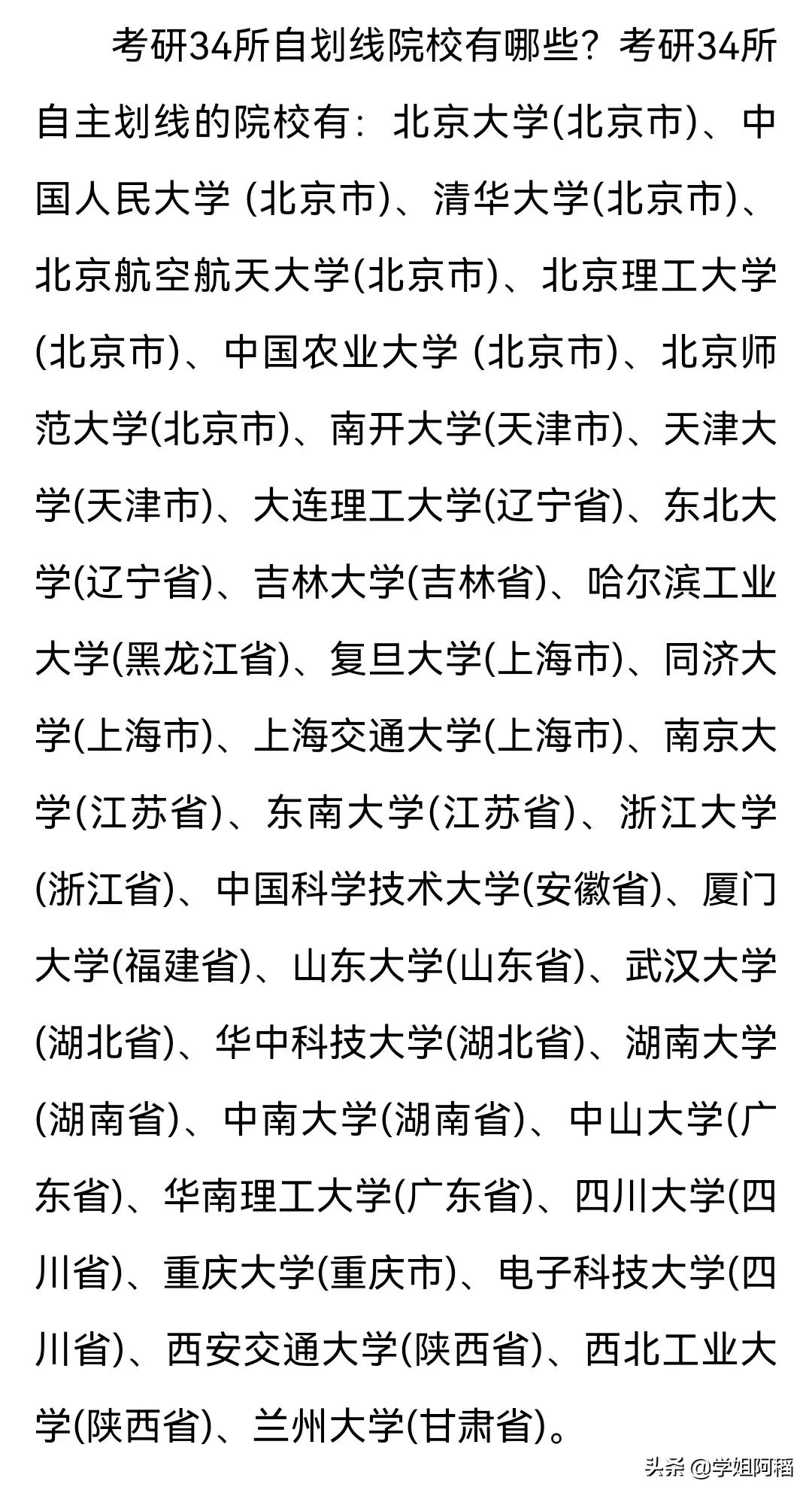 第二轮双一流为什么没有一流大学,第二轮双一流大学警告名单