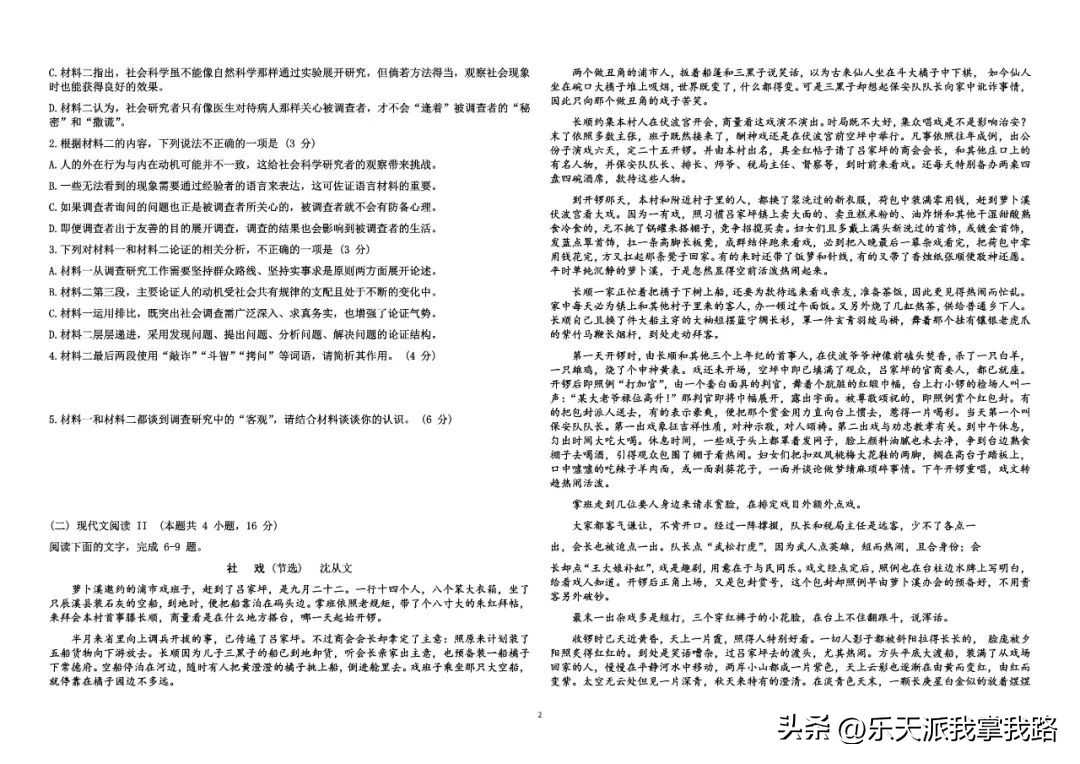 2023年新高考1卷语文试题解析,2023年语文新高考二卷答案及解析