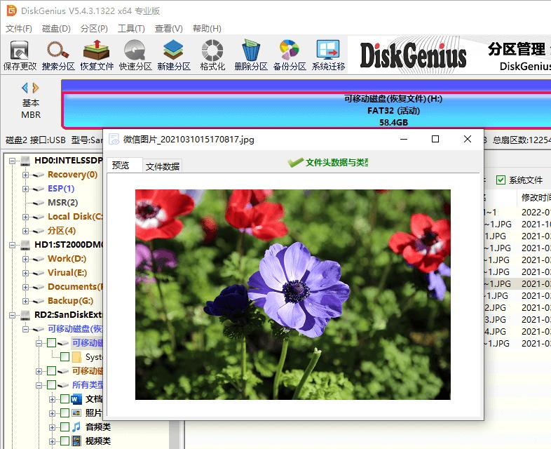 怎么用diskgenius恢复手机照片,diskgenius恢复手机数据教程