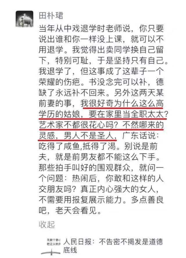 田朴珺与王石婚姻,田朴珺与王石现状