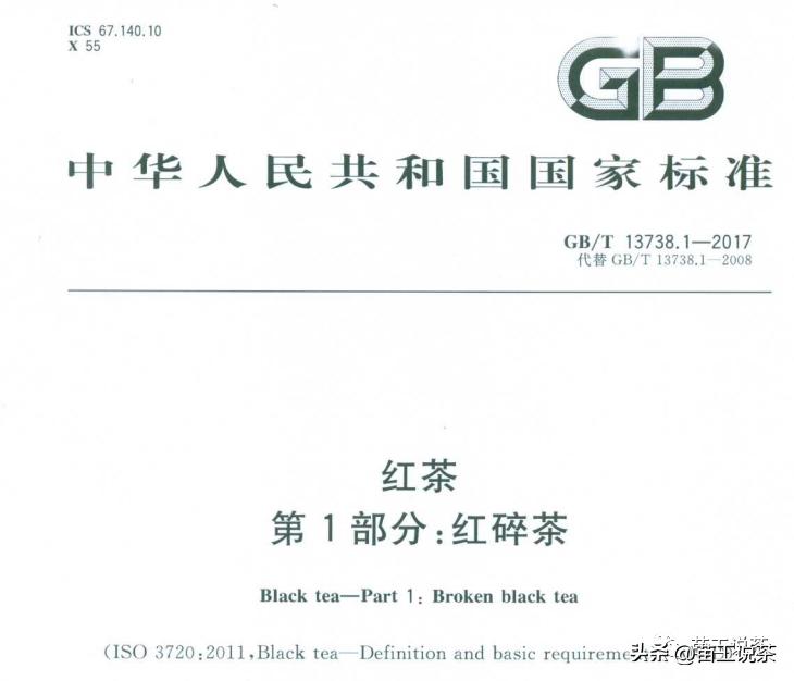 苗工说茶第三百七十三篇——红茶的标准都有哪些(一)