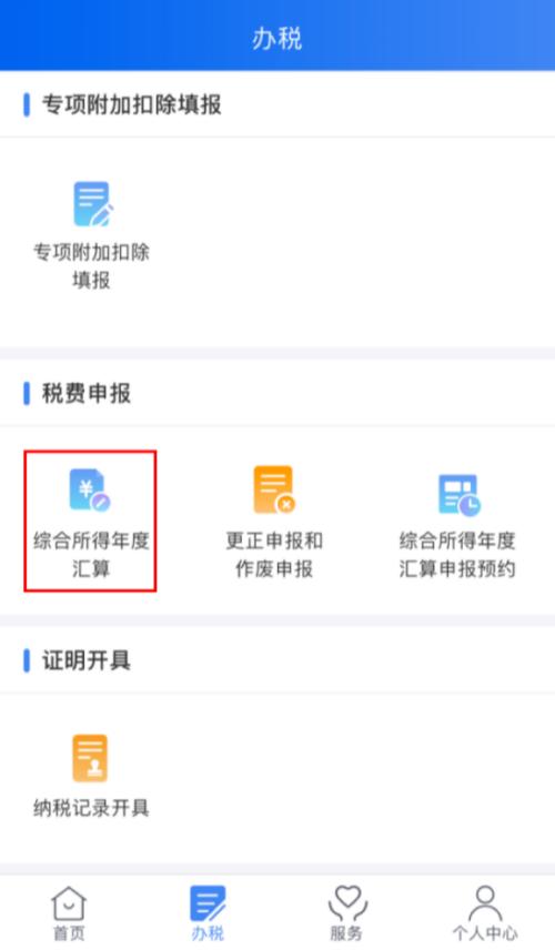 个税汇算明起开始办理,个税汇算重要提醒